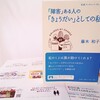 藤木和子さんのご高著『「障害」ある人の「きょうだい」としての私』