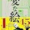 2023年7月の読書メーターまとめ