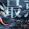 【映画】ヴェノムから学ぶ嫌なやつとの人間関係を円滑にする方法