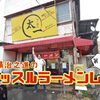 女将とスタッフの人柄＋王道背脂系で心も体も温まる人気店「らーめん 太一」