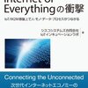 amazon　Kindle日替わりセール▽Internet of Everythingの衝撃 Ciscoシリーズ (NextPublishing) 　シスコシステムズ合同会社　IoTインキュベーションラボ (著)　Kindle 価格:￥ 599　OFF：69%