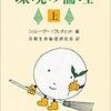 読書記録：動物のことをどう考えたらいいだろうか　『環境の倫理　上』①