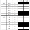 《小学部対象》【2024 春期講習について】2024.03.15