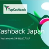 10回目　TopCashback