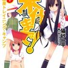 『末代まで！ ＬＡＰ３　心霊温泉トレイニング・キャンプ』を読みました！
