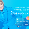 【キャッシュレスが便利】LINE Pay カードからKyashリアルカードに乗り換えた話 #Kyash