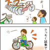 息子くんの自転車