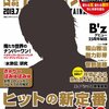 Blastで「いつか僕らが世界を変えて」いけるか～タイトなパイオニア（３）