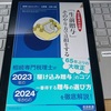 青春新書『「生前贈与」そのやり方では損をする』感想