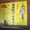 甲府で超絶技巧を見ていろいろ食った日記
