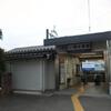東武　西大家駅