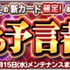 正当なる預言者の王ガシャとか