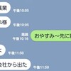 彼とどんなことを話すの？👨📱