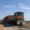 しぶとく作るよ薄い本「米墨貨車沼への誘い２」