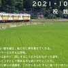 2021 鉄道の日
