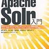 Apache Solr3.4.0のマルチコア機能で嵌った時のメモ