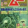 恐竜が体験した重力は1G未満？！【ムーチューブとは恐竜のこと】地球に衝突した隕石と重力が落とす影