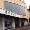 201510 和光小学校 入試説明会と授業参観