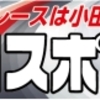 「北条早雲杯争奪戦」主力メンバー及び狙い目選手!