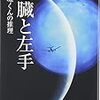 心臓と左手―座間味くんの推理(石持浅海)