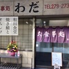 和田食堂　焼き鯖とオムレツ（閉業）