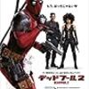 12月27日　オマケ：2018年見た映画 ５〜8月