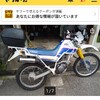 愛車セロー　ヤフオク出品中