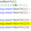 VBAで外部ツールを使わずに簡易テスト駆動開発をやってみる。