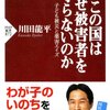 この国はなぜ被害者を守らないか 子ども被災 薬害エイズ /　川田龍平