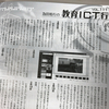【メディア掲載】月刊私塾界 2024年6月号