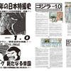 12/29～30冬コミ　～｢ゴジラ70年史｣｢ゴジラｰ1.0｣｢ゴジラ×コング｣｢シン･仮面ライダー｣｢シン･ウルトラマン｣大特集『假面特攻隊2022～24年準備号』・エヴァ26年総括・東京23区全歴史博物館・かいじゅう31・星雲仮面マシンマン後日談・深夜アニメ合評同人誌ほか批評感想資料本多種委託
