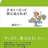 蔵前仁一 インドトーク「インド先住民アートの村へ」