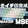 【キーボードレビュー】至高のコトコト感！EPOMAKER MS68は高い完成度を誇る大人のキーボードだった！