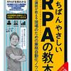 RPALT青森Vol1にオンライン参加してみた #RPALT 