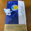 ミッドナイトクライシス　　鎌田實を読む