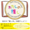 しらかわ読書会（第2回）のご案内