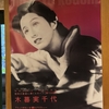 『お國と五平』（1952・東宝）