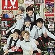 テレビ誌 週刊tvガイド カテゴリーの記事一覧 雑誌バックナンバー テレビ誌 週刊tvガイド カテゴリーの記事一覧 雑誌バックナンバー