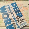 自分オリジナルを価値に転換するための”朝の3時間”を大切にせよ！