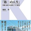 「電車たちの「第二の人生」活躍し続ける車両とその事情」（梅原淳）