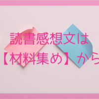 読書感想文 作文の文字数は 多めに書いて削るのが正解 書き方 おやすみラボ 読書感想文 作文の文字数は 多めに書いて削るのが正解 書き方 おやすみラボ