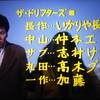 ペーソスあふれる長さんの演技が光る、”ザ・ドリフターズの極楽はどこだ！！”