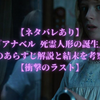 【ネタバレあり】『アナベル 死霊人形の誕生』のあらすじ解説と結末を考察【衝撃のラスト】  