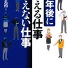 【読書ノート】10年後に食える仕事、食えない仕事(7冊目)　－自分の仕事の位置づけを考える－