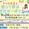 ゼロカーボン講演会 北海道で開催