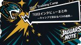 【2025 Training Camp】7日目インタビューまとめ—キャンプで深まるパスの連携—
