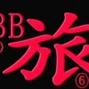 【旅行】サイババの旅⑥長野県スノーボード遠征