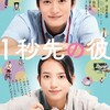 映画『1秒先の彼』劇場ラスト鑑賞