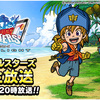 【DQMSL】10月21日「DQMオールスターズ記念生放送」が放送決定！冬の大型イベント開催！