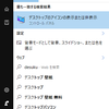 Windows 10を買ってから設定変更したこと